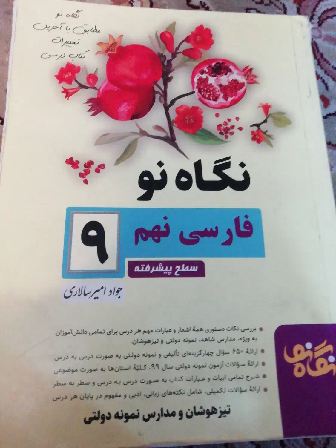 کتابهای کمک درسی نهم|کتاب و مجله آموزشی|شیراز, زند|دیوار