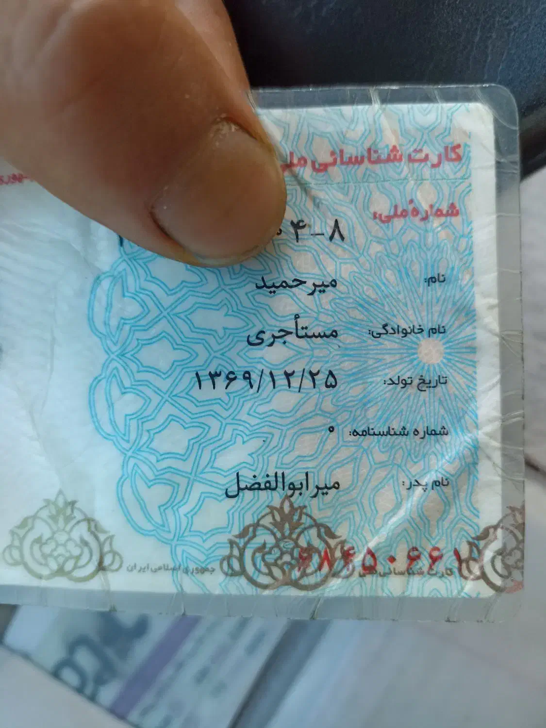 مدارک گمشده کارت ملی گواهی نامه کارت بانکی|اشیا|تبریز, |دیوار