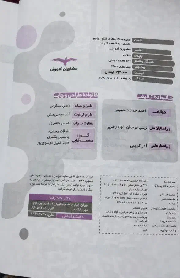 کتاب تست جامع انسانی|کتاب و مجله آموزشی|قم, شهرک قدس|دیوار