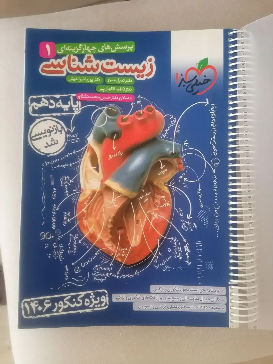 زیست خیلی سبز دهم 403 فیزیک دهم نشرالگو تجربی|کتاب و مجله آموزشی|شیراز, کوی زهرا|دیوار