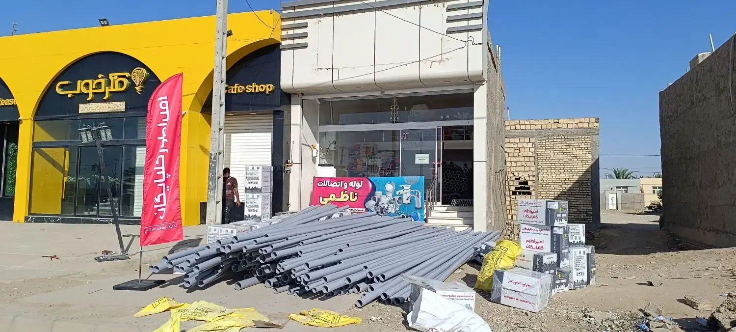 لوله و اتصالات ناظمی|مصالح و تجهیزات ساختمان|طبس, |دیوار