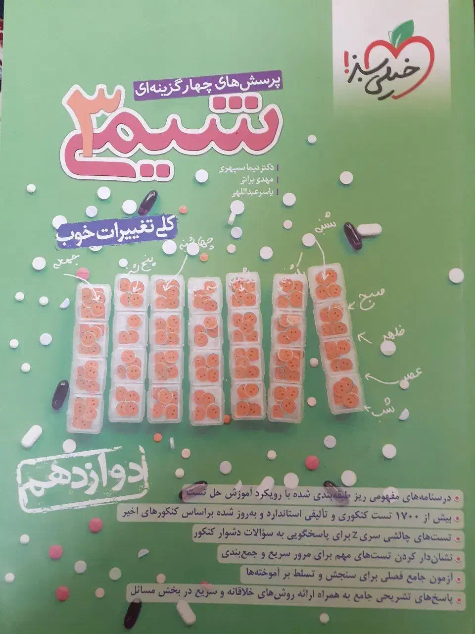کتاب تست شیمی خیلی سبز دوازدهم|کتاب و مجله آموزشی|قم, بنیاد|دیوار