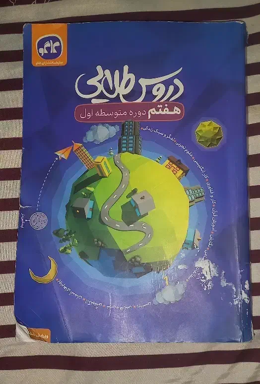 کتاب گام ب گام پایه هفتم|کتاب و مجله آموزشی|باروق, |دیوار