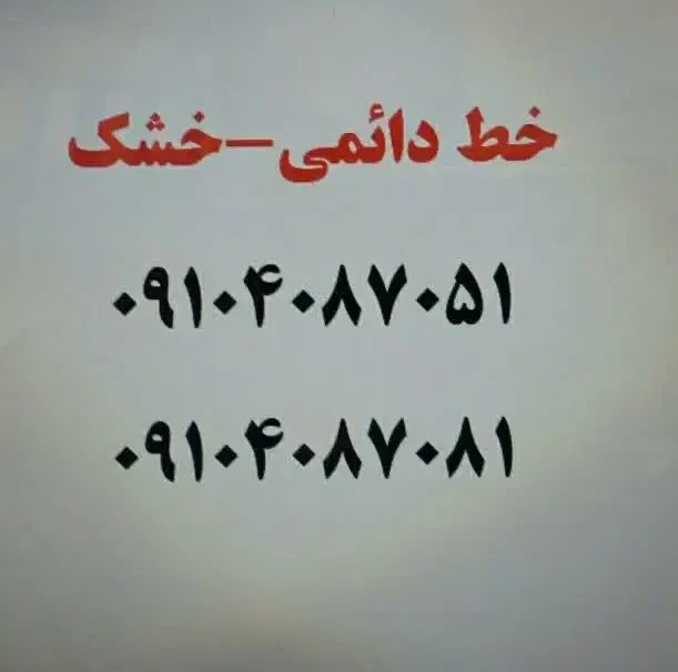 خط همراه اول دائمی-صفر|سیمکارت|قم, دانش|دیوار