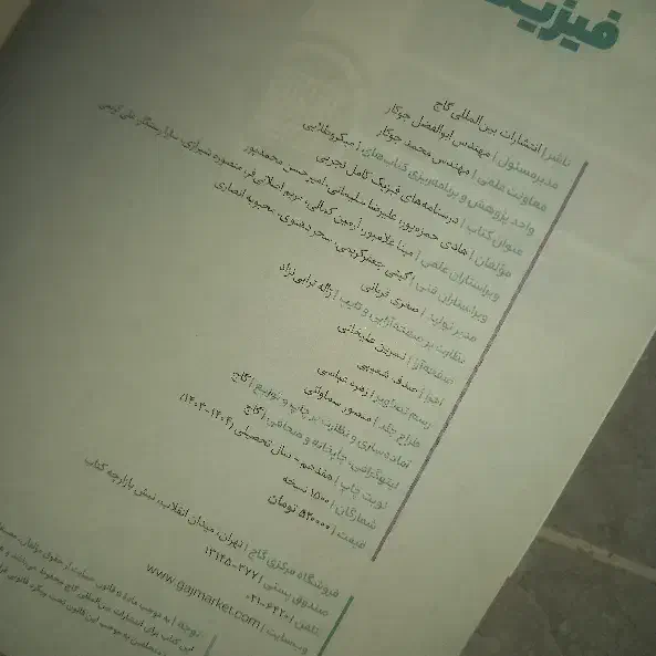 ۲ جلد کتاب تست و درسنامه فیزیک میکروطلایی گاج|کتاب و مجله آموزشی|چهارباغ, |دیوار