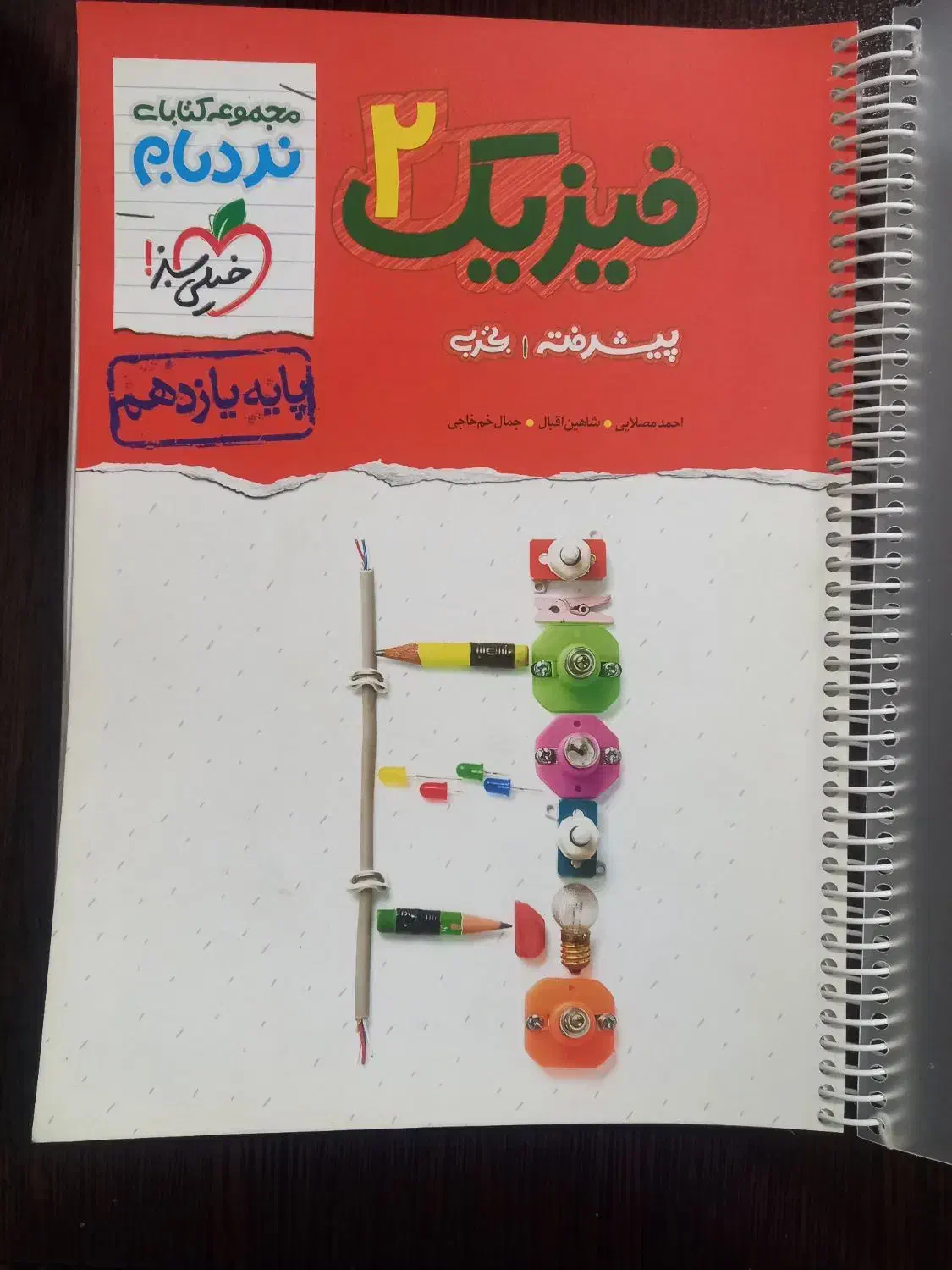 فیزیک۲ نردبام تجربی|کتاب و مجله آموزشی|بروجرد, |دیوار