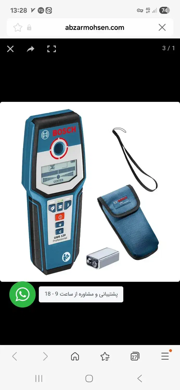 ردیاب حرفه ای برق . فلز . چوب . بوش اصلی|ابزارآلات|اصفهان, گرکان|دیوار