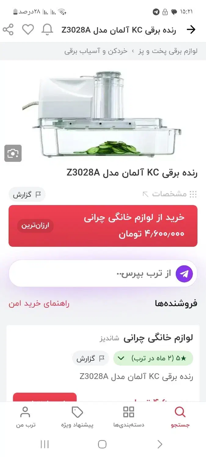 رنده برقی نو|خردکن، آسیاب، غذاساز|لاهیجان, گلستان|دیوار