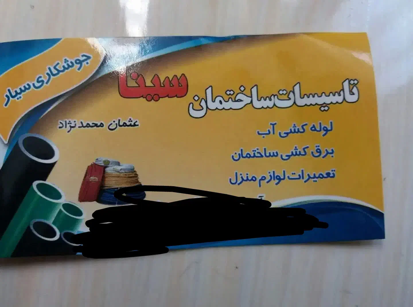 خدماتساحتمانیسینا|خدمات پیشه و مهارت|پاوه, |دیوار