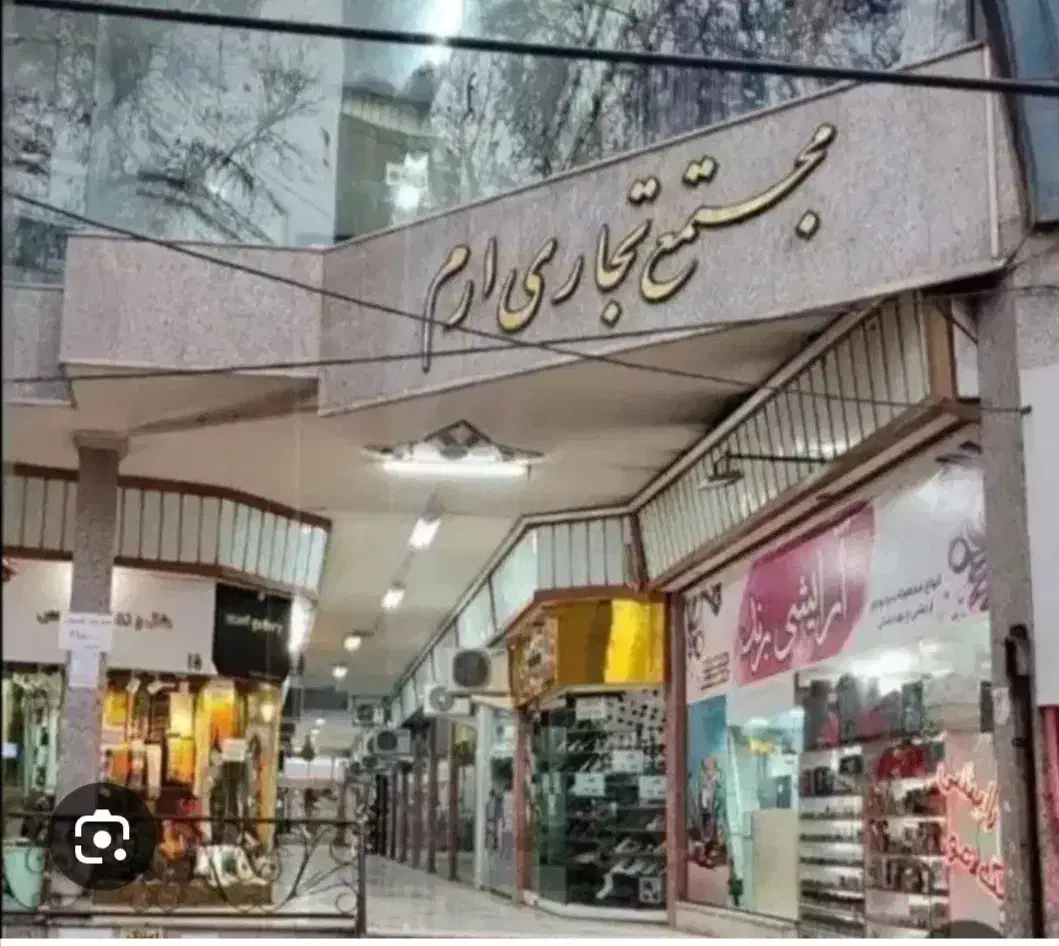 اجاره مغازه زیرزمین ارم|اجارهٔ مغازه و غرفه|بجنورد, |دیوار