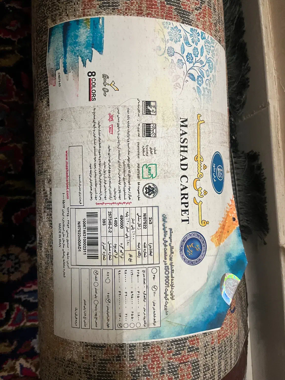 فرش مشهد|فرش|گلبهار, شهر جدید گلبهار|دیوار