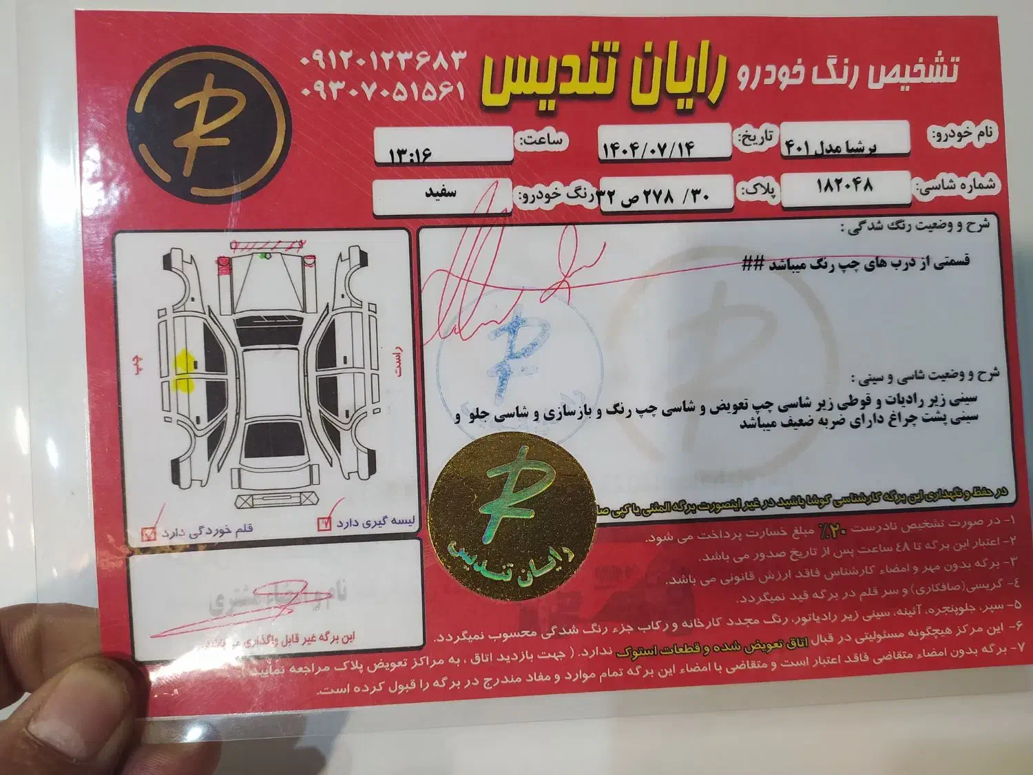 پرشیا دریچه سیمی 1401|خودرو سواری و وانت|تهران, آبشار تهران (دریاچه)|دیوار