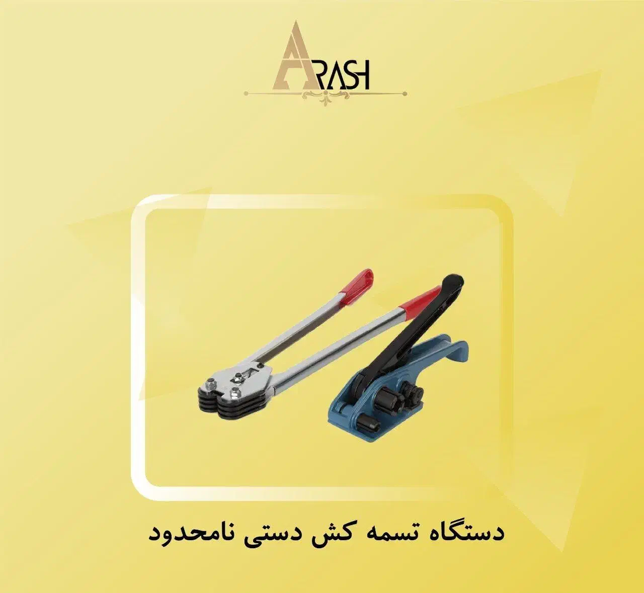 تسمه کش دستی|ابزارآلات|مشهد, توس (بلوار توس)|دیوار