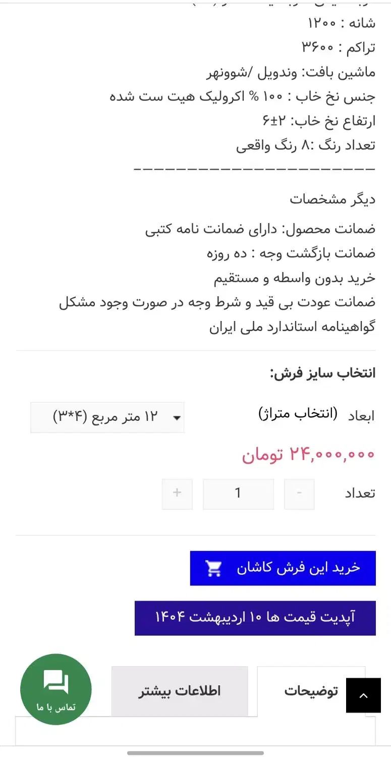 قالی 12 متری نو نو آک|فرش|اهواز, شهرک برق|دیوار