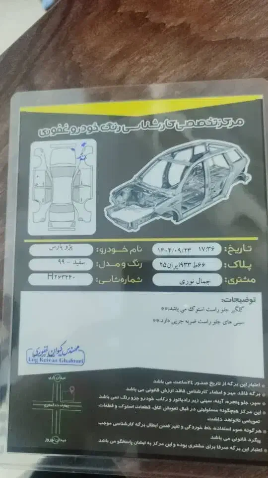 پارس سال تمیز|خودرو سواری و وانت|مهاباد (آذربایجان غربی), |دیوار