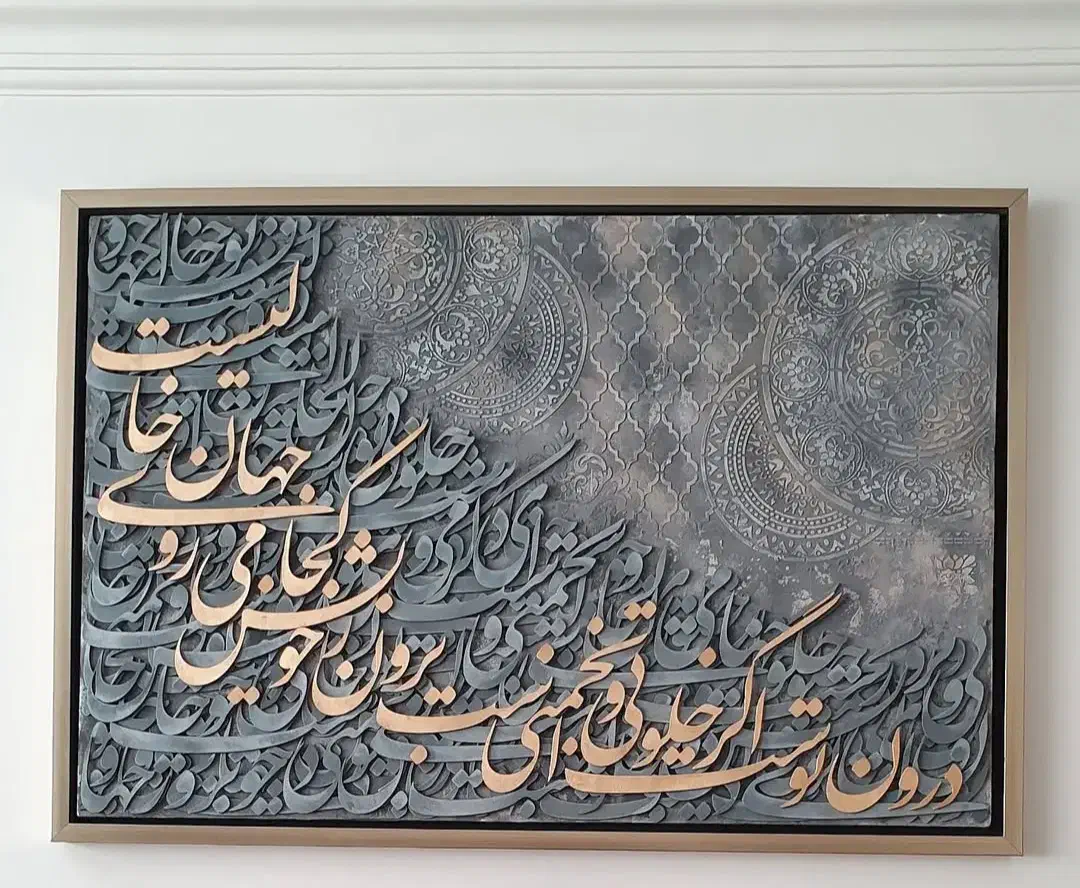 تابلو برجسته|تابلو، نقاشی، عکس|زنجان, |دیوار