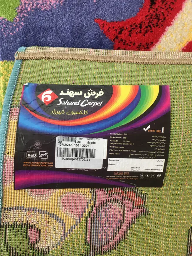 فرش کودک|فرش|زنجان, |دیوار