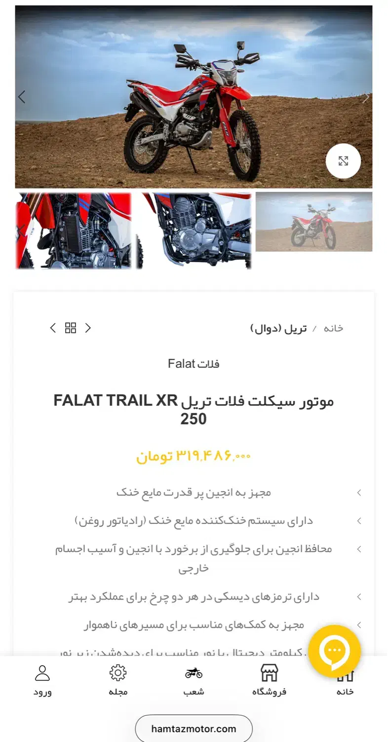 موتور تریل فلات ۲۵۰ XR صفر کیلومتر زیر قیمت|موتورسیکلت|شیراز, شهرک گلدشت حافظ‎|دیوار