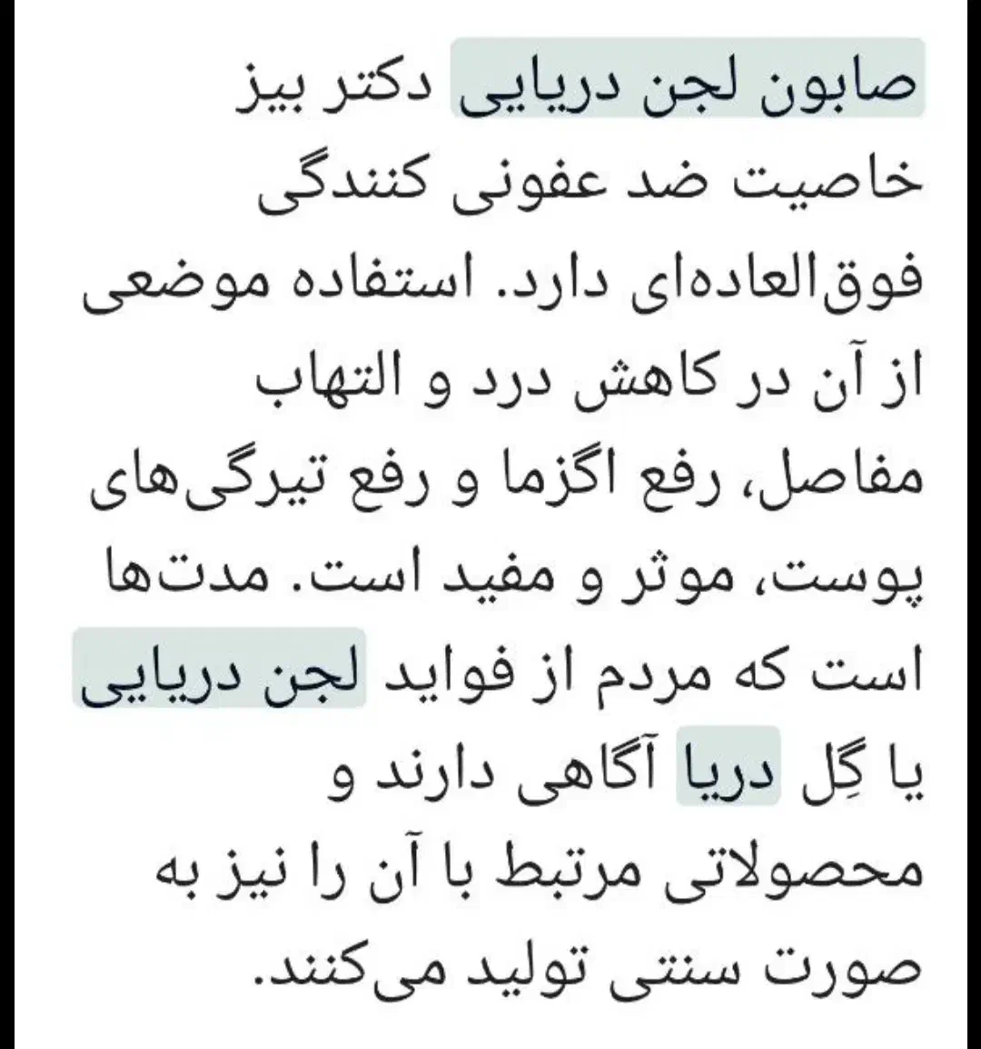 صابون لجن دریایی|آرایشی، بهداشتی، درمانی|مشکیندشت, |دیوار