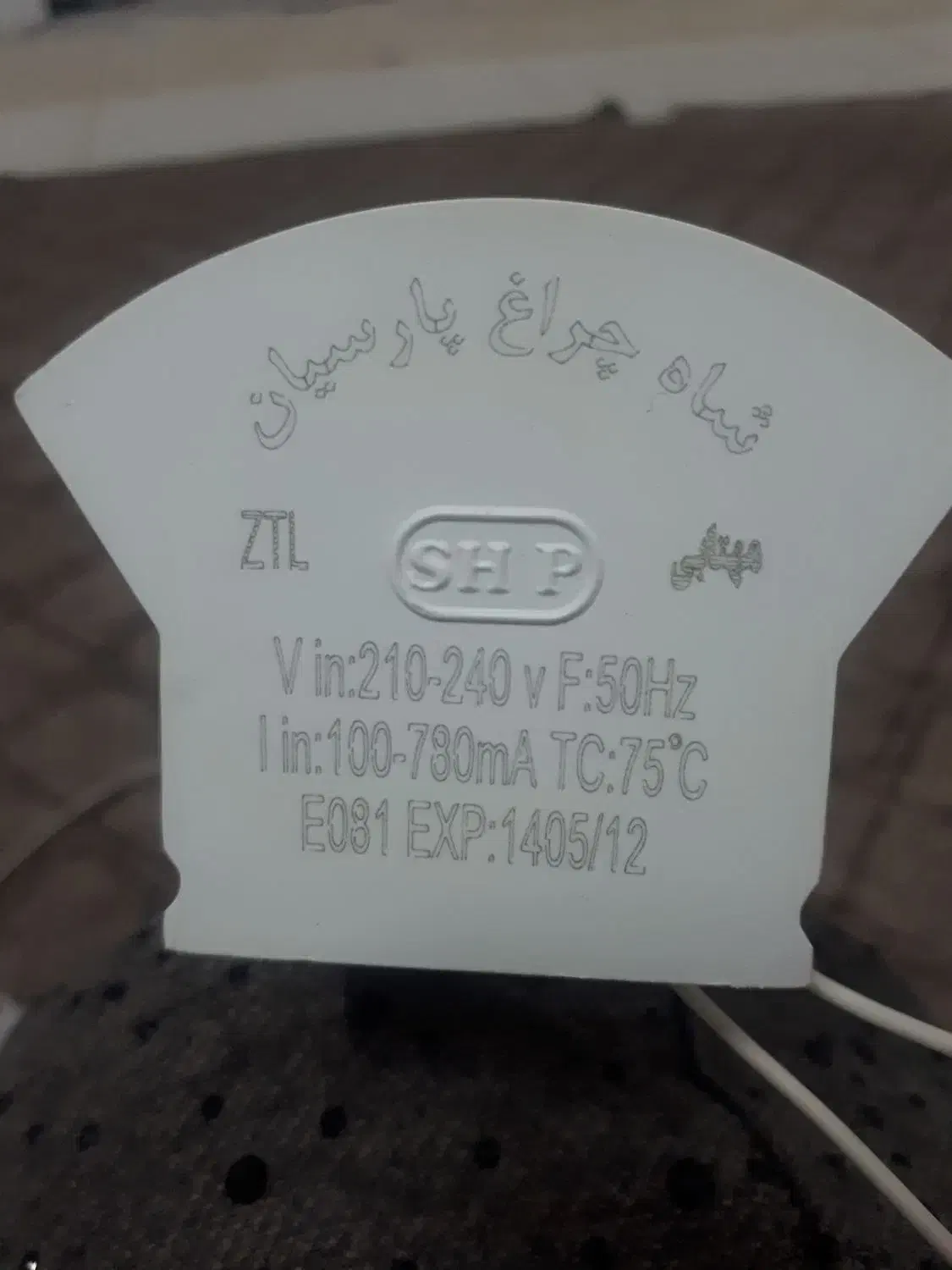 مهتابی شاهچراغ پارسیان|لامپ و چراغ|مشهد, سرافرازان|دیوار