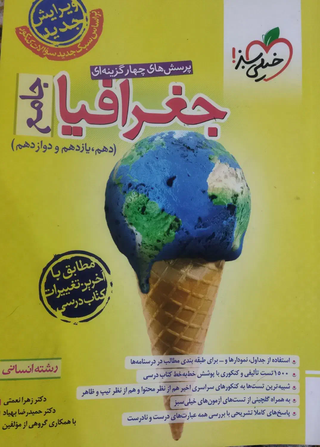 کتاب های کنکور انسانی|کتاب و مجله آموزشی|امیدیه, |دیوار