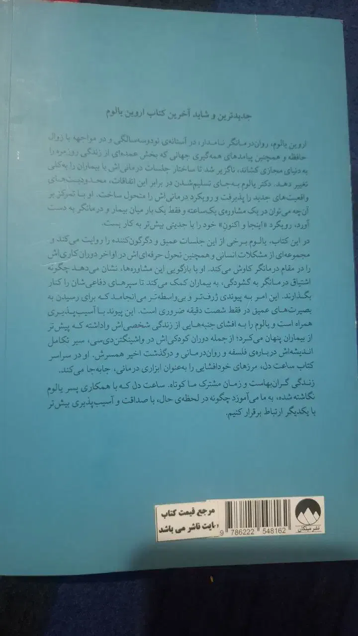 کتاب یالوم|کتاب و مجله ادبی|کرمانشاه, |دیوار