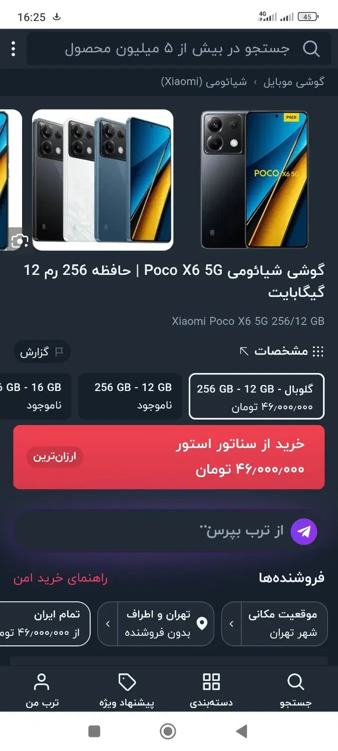 poco x6 5G|موبایل|پاکدشت, خاتون آباد|دیوار