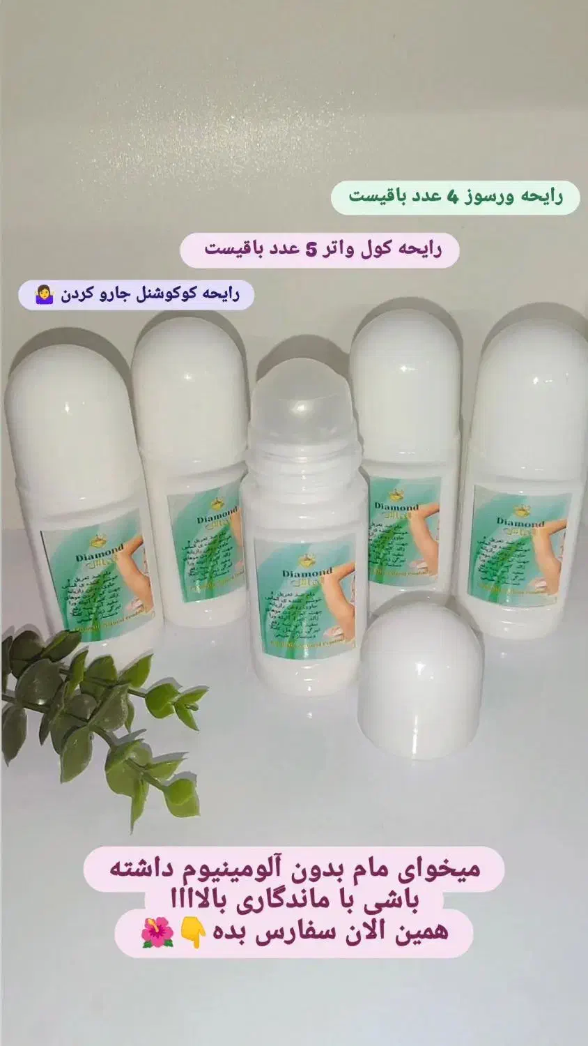مام مایع، کاملا طبیعی، بدون آلومینیوم|آرایشی، بهداشتی، درمانی|قم, نیروگاه|دیوار