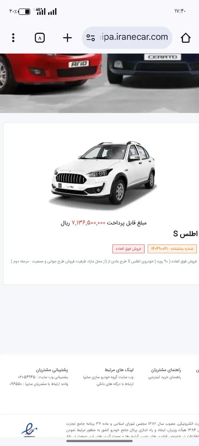 حواله اطلس S|خودرو سواری و وانت|دهگلان, |دیوار