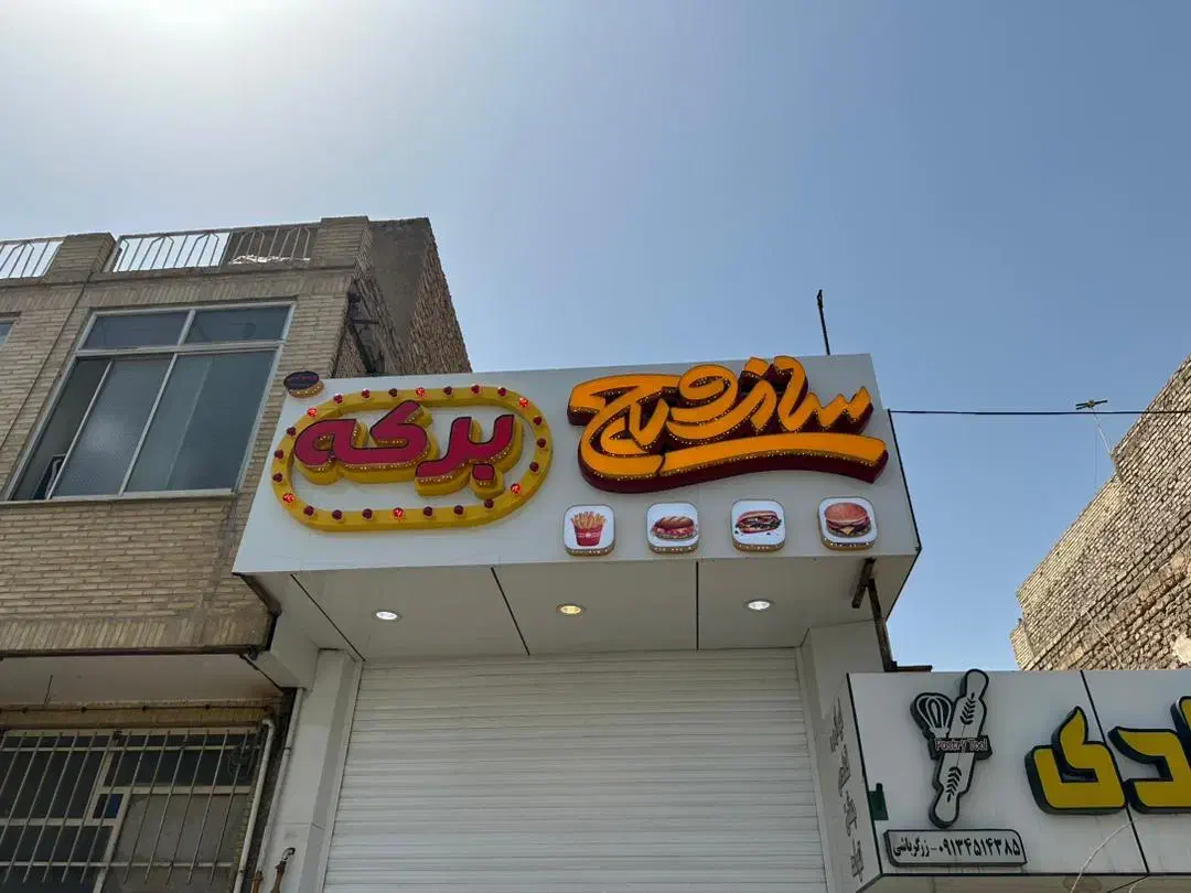 جوشکاری سیار.سایه بام.تابلو.|خدمات پیشه و مهارت|یزد, |دیوار