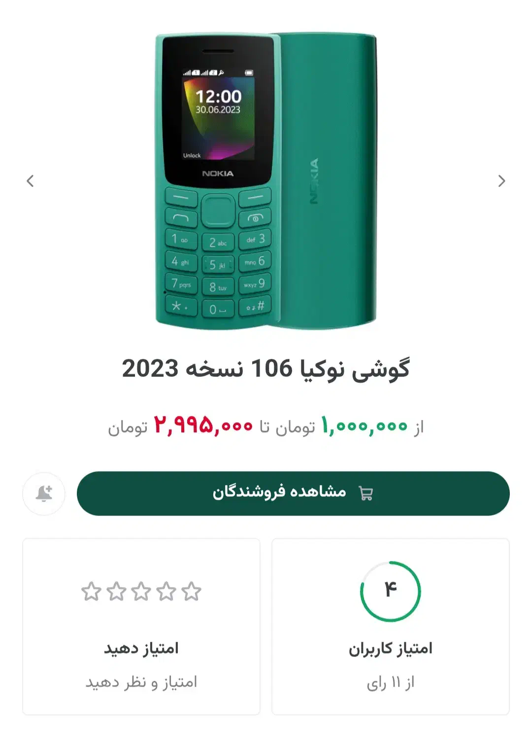 گوشی نوکیا ۱۰۶ اصلی در حد نو گارانتی دار|موبایل|رامسر, |دیوار