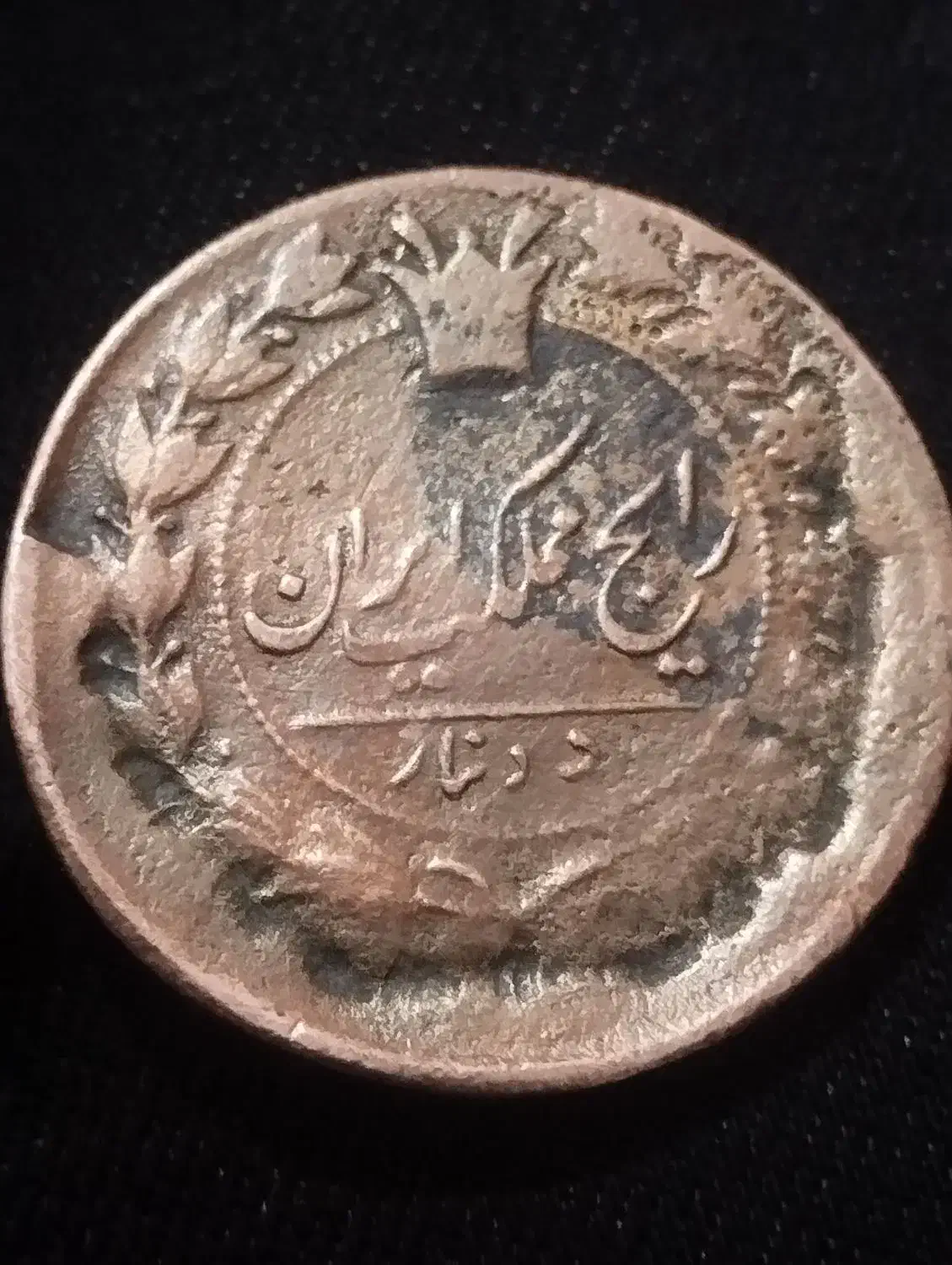 سکه ۵۰دیناری دیدنی eror|کلکسیون سکه، تمبر، اسکناس|مرودشت, ده بید|دیوار