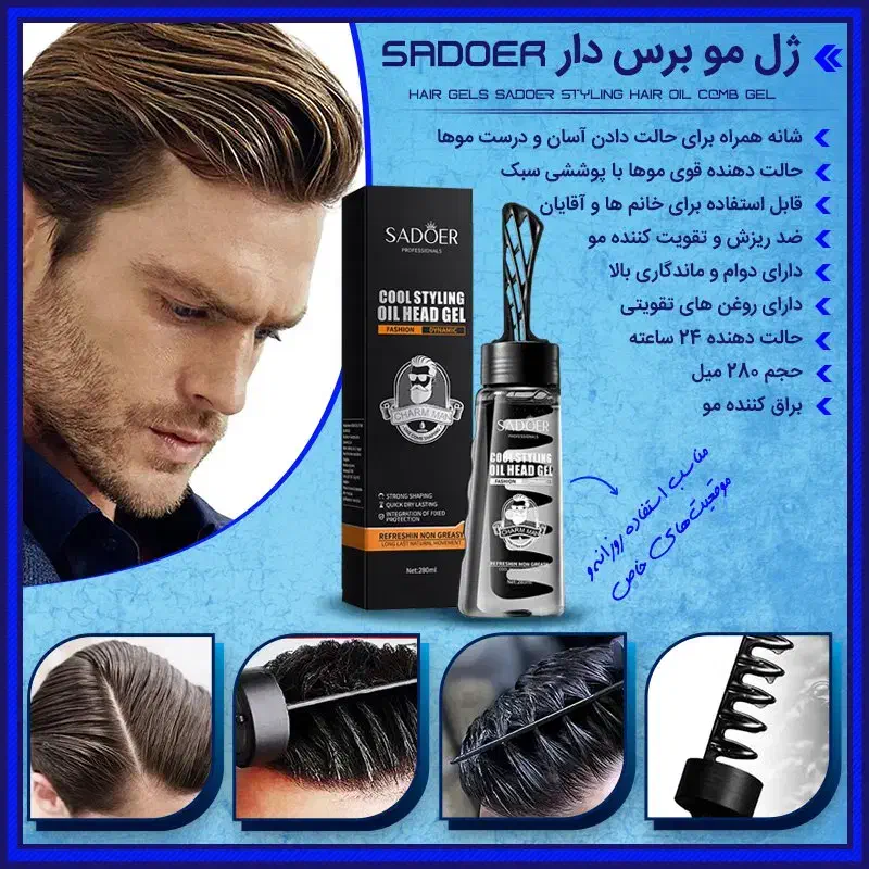 ژل مو برس دار SADOER|آرایشی، بهداشتی، درمانی|شیراز, شهرک گلدشت حافظ‎|دیوار