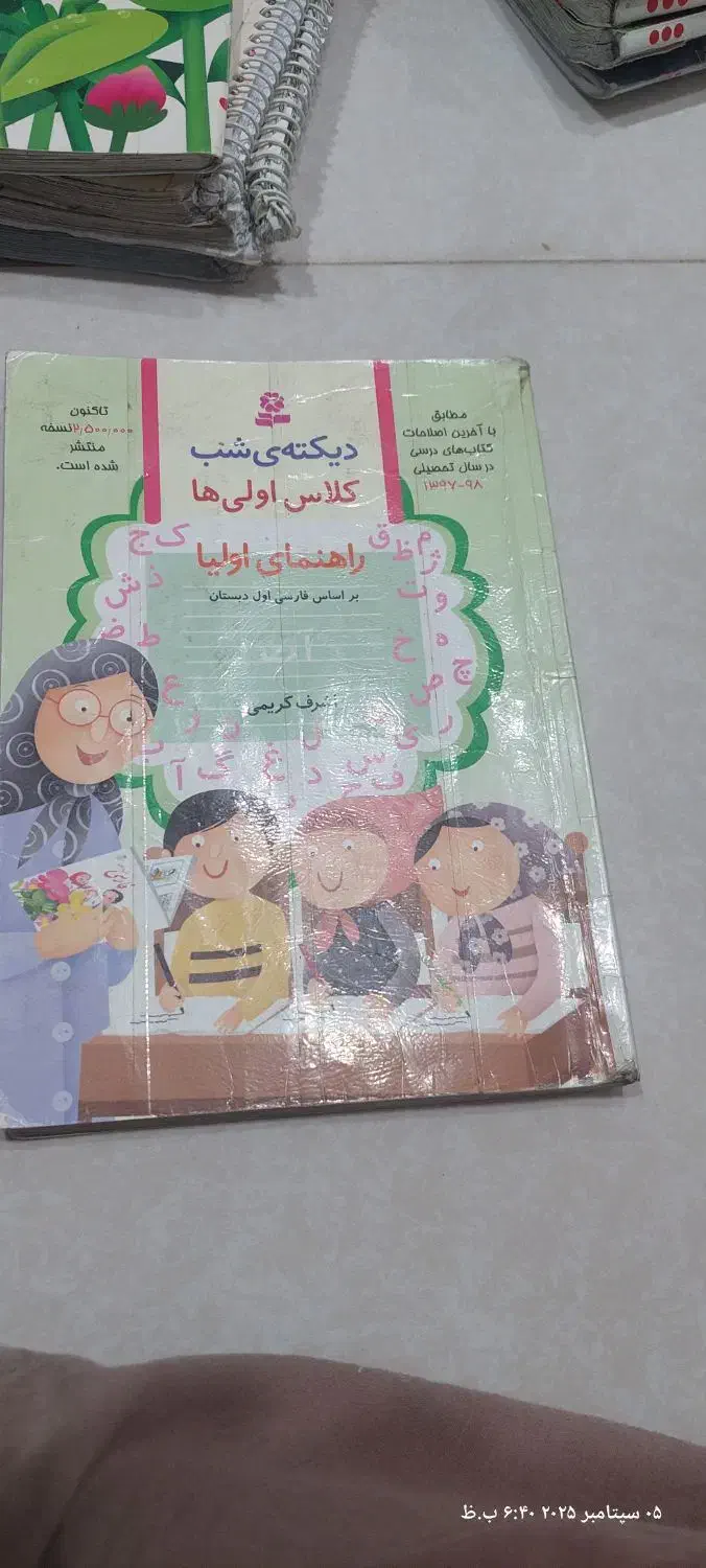 کتاب درسی پیش دبستان و کتاب کار دیکته شب کلاس اول|کتاب و مجله آموزشی|تهران, افسریه شمالی|دیوار