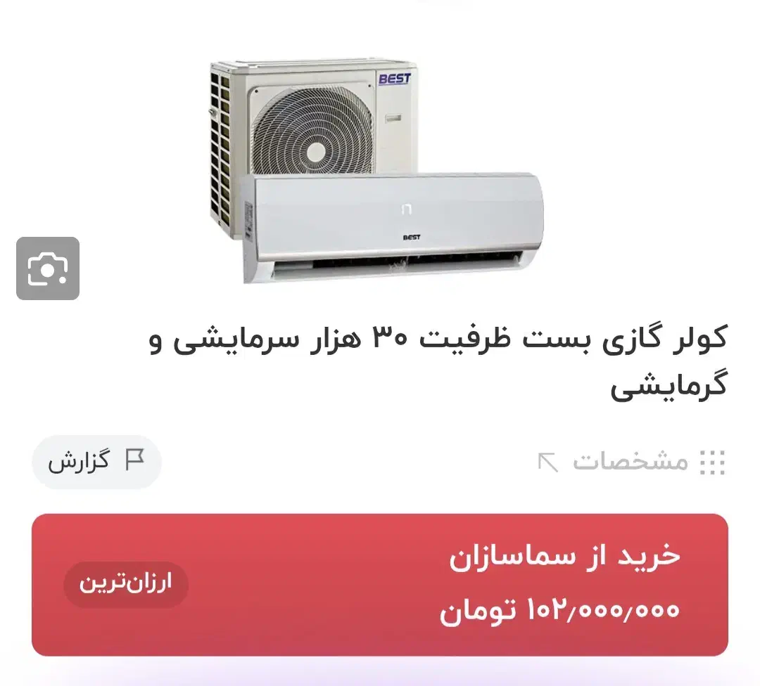 اسپلیت هوشمند بست|کولر گازی و فن‌کوئل|ایرانشهر, |دیوار