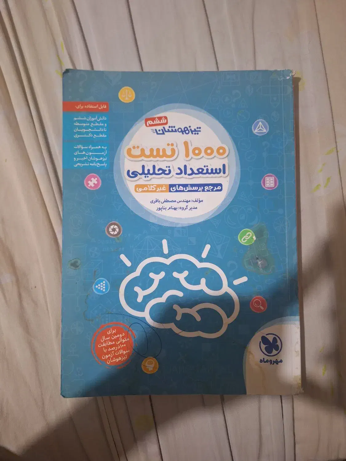 کتاب های کمک درسی ششم|کتاب و مجله آموزشی|شیراز, حافظیه|دیوار