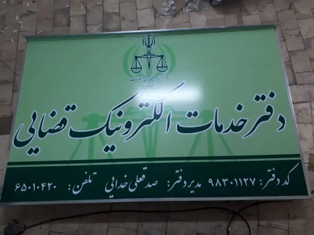 استخدام کاربر دفتر خدمات قضایی|استخدام مالی، حسابداری، حقوقی|تهران, نصرت|دیوار
