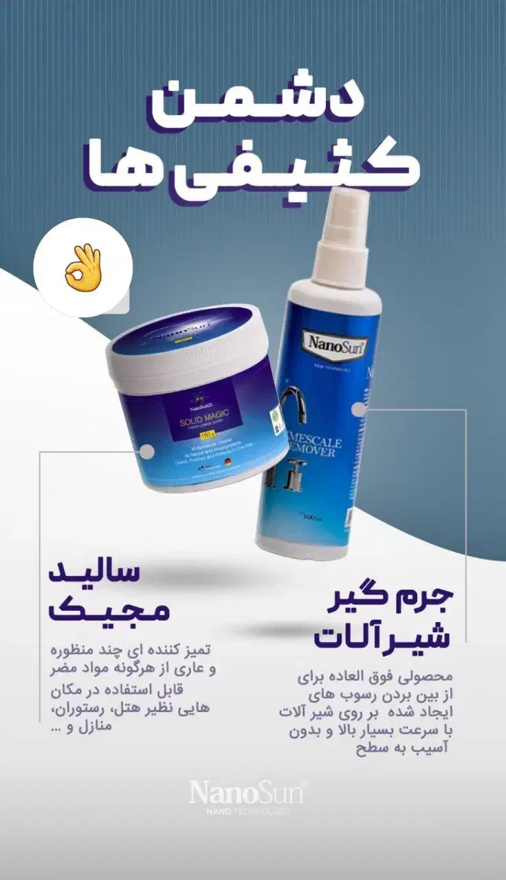 محصولات نانو وارایشی بهداشتی|آرایشی، بهداشتی، درمانی|کوهدشت, |دیوار