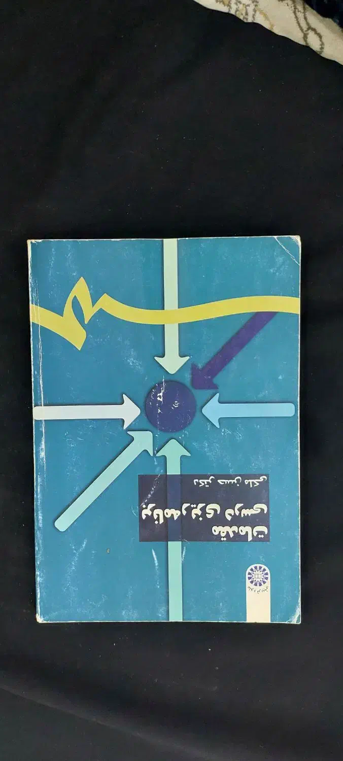 کتاب کارشناسی فرهنگیان رشته ابتدایی|کتاب و مجله آموزشی|سوسنگرد, |دیوار