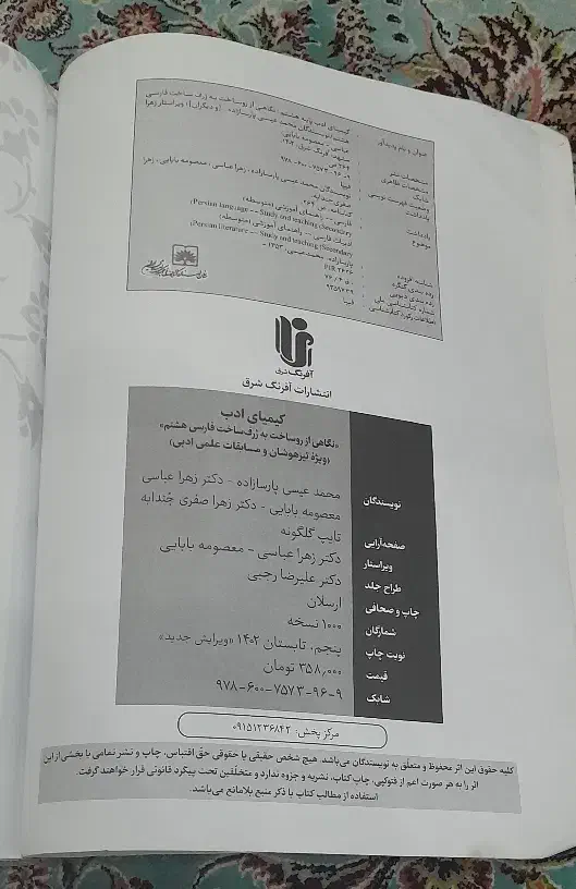 کیمیای ادب هشتم|کتاب و مجله آموزشی|قم, شهرک امام حسن|دیوار