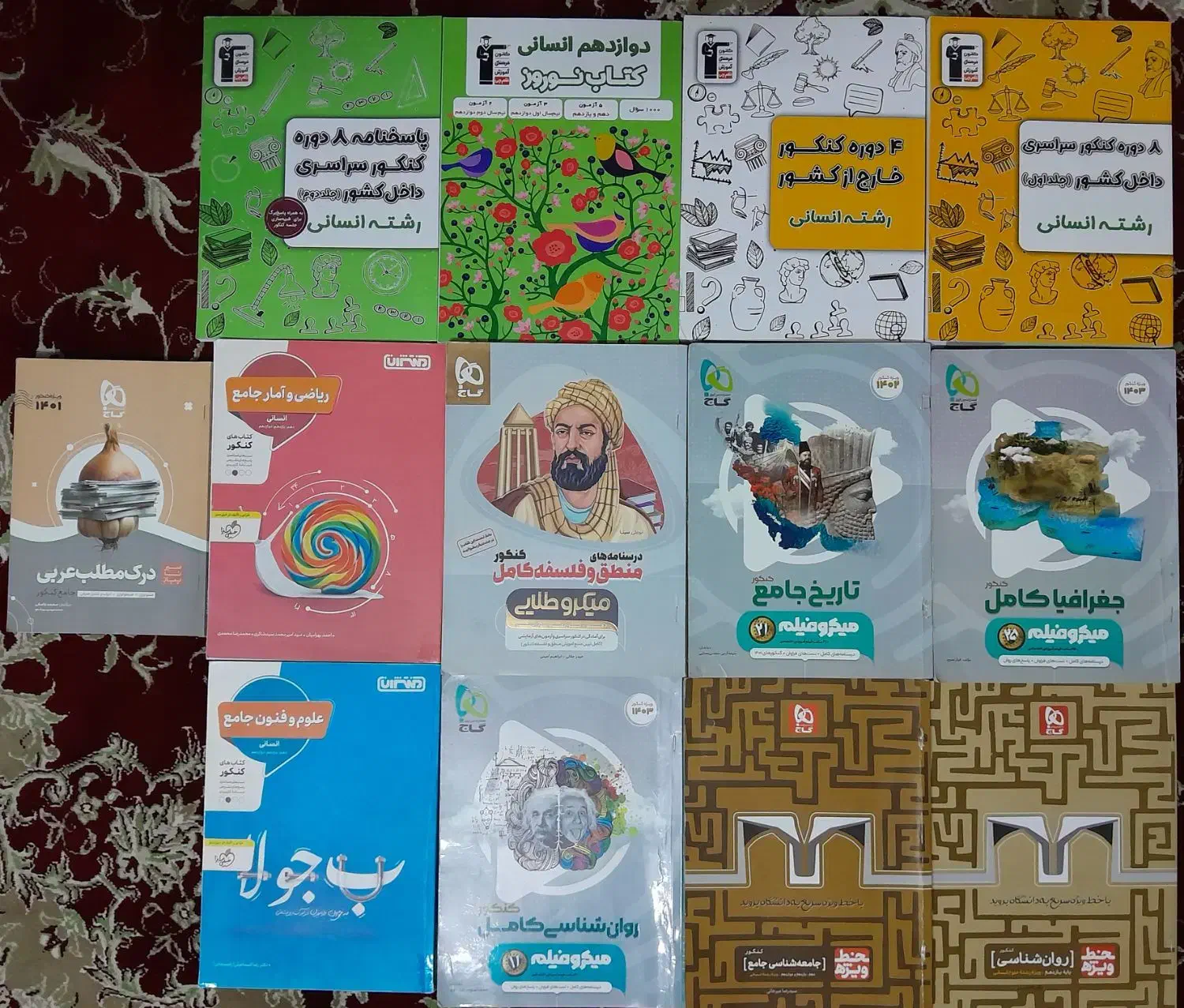 کتاب های کنکور انسانی|کتاب و مجله آموزشی|گلستان (تهران), |دیوار