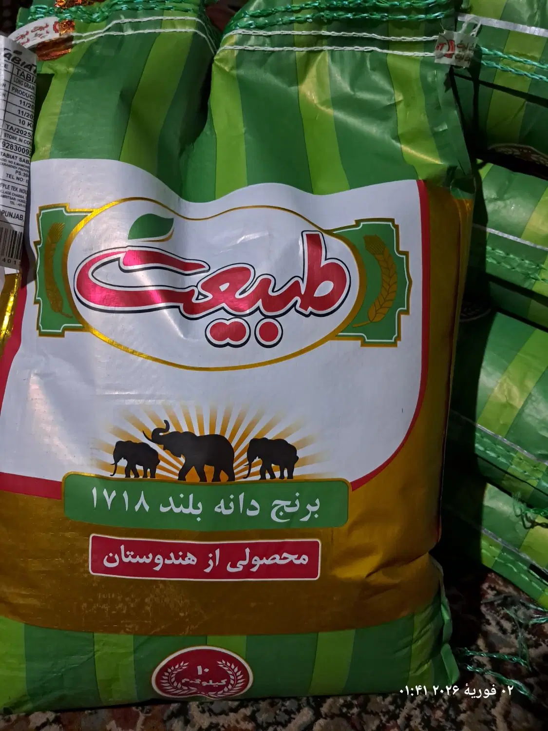 برنج|خوردنی و آشامیدنی|صدرا-فارس, فاز ۱|دیوار