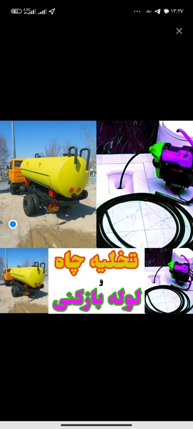 تخلیه چاه . لوله بازکنی فنرزنی ابپخش صمصامی|خدمات پیشه و مهارت|برازجان, |دیوار