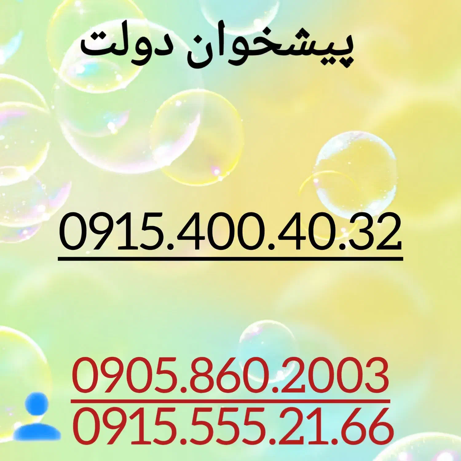 0915.400.40.32|سیم‌کارت|مشهد, شهید فرامرز عباسی|دیوار