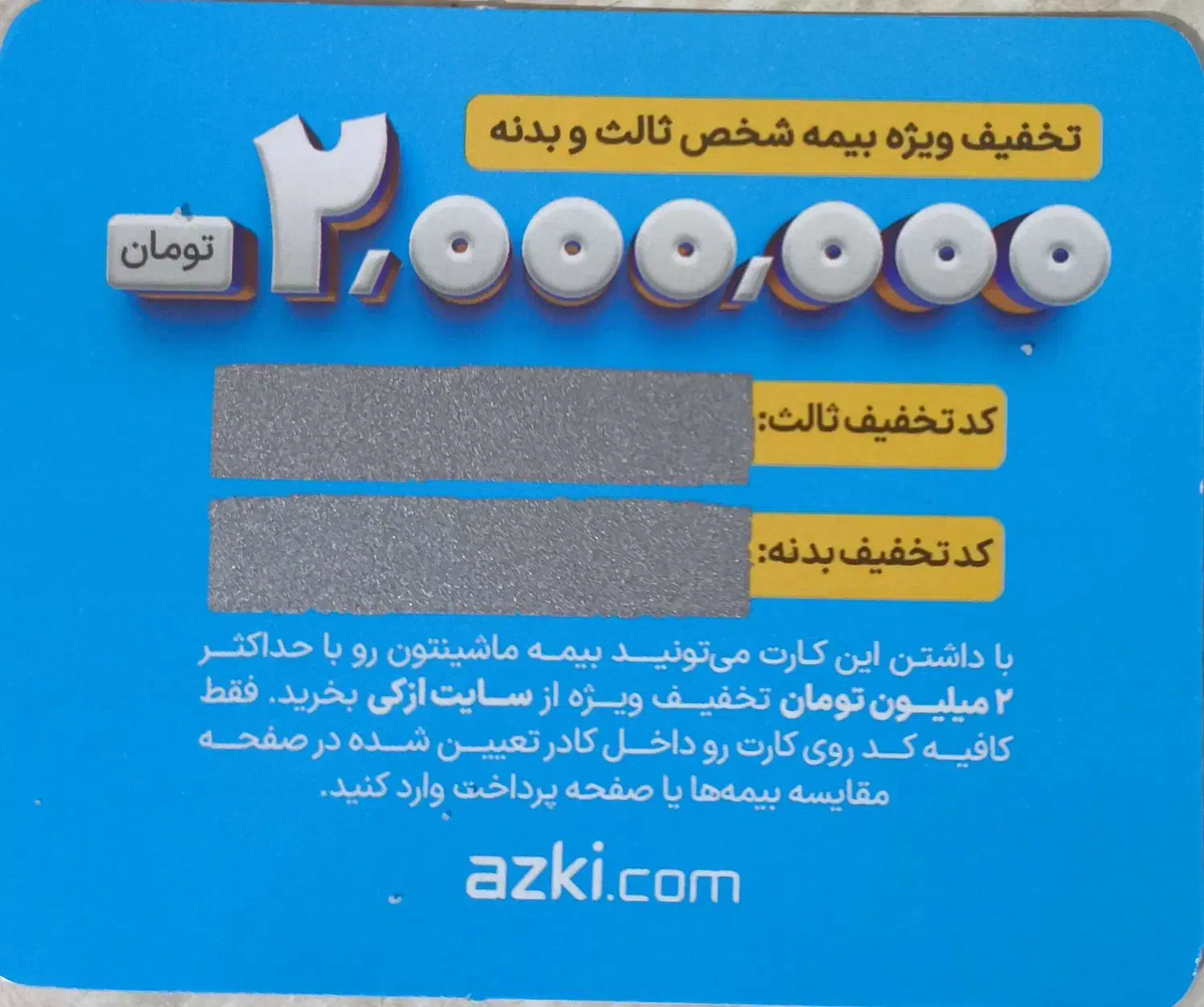 کد تخفیف بیمه|کارت هدیه و تخفیف|خوی, |دیوار