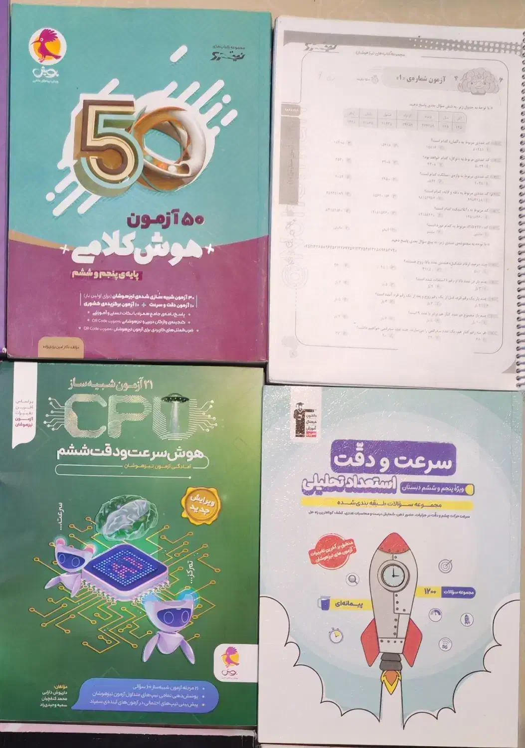 کتاب تیزهوشان ششم|کتاب و مجله آموزشی|شیراز, معالی‌آباد|دیوار