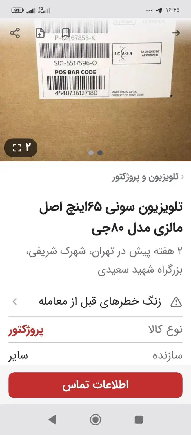 فروش تلویزیون|تلویزیون و پروژکتور|قزوین, |دیوار