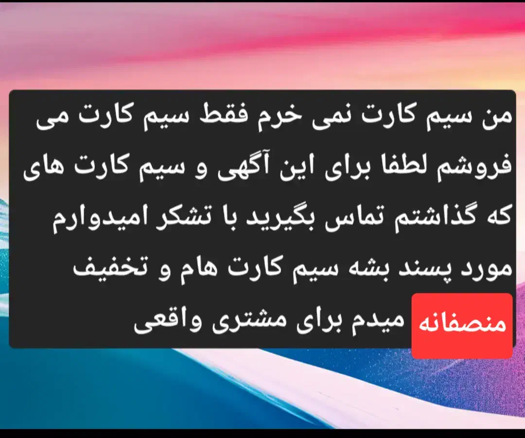 سه عدد سیم کارت دائمی عین هم رند تبلیغاتی بیلبوردی|سیم‌کارت|تهران, مطهری|دیوار
