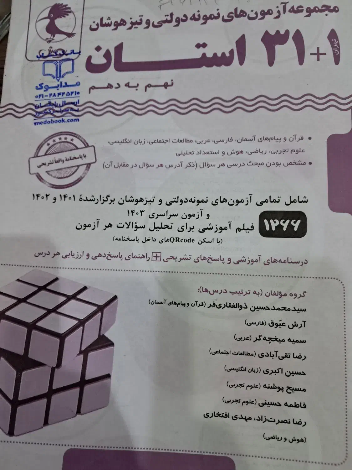 کتاب ۳۱+۱ استان نهم|کتاب و مجله آموزشی|اصفهان, باغ دریاچه|دیوار