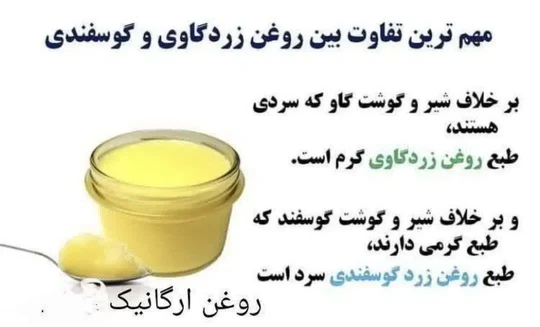 روغن زرد گاوی|خوردنی و آشامیدنی|تهران, پرستار|دیوار